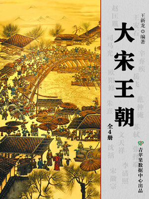 cover image of 大宋王朝